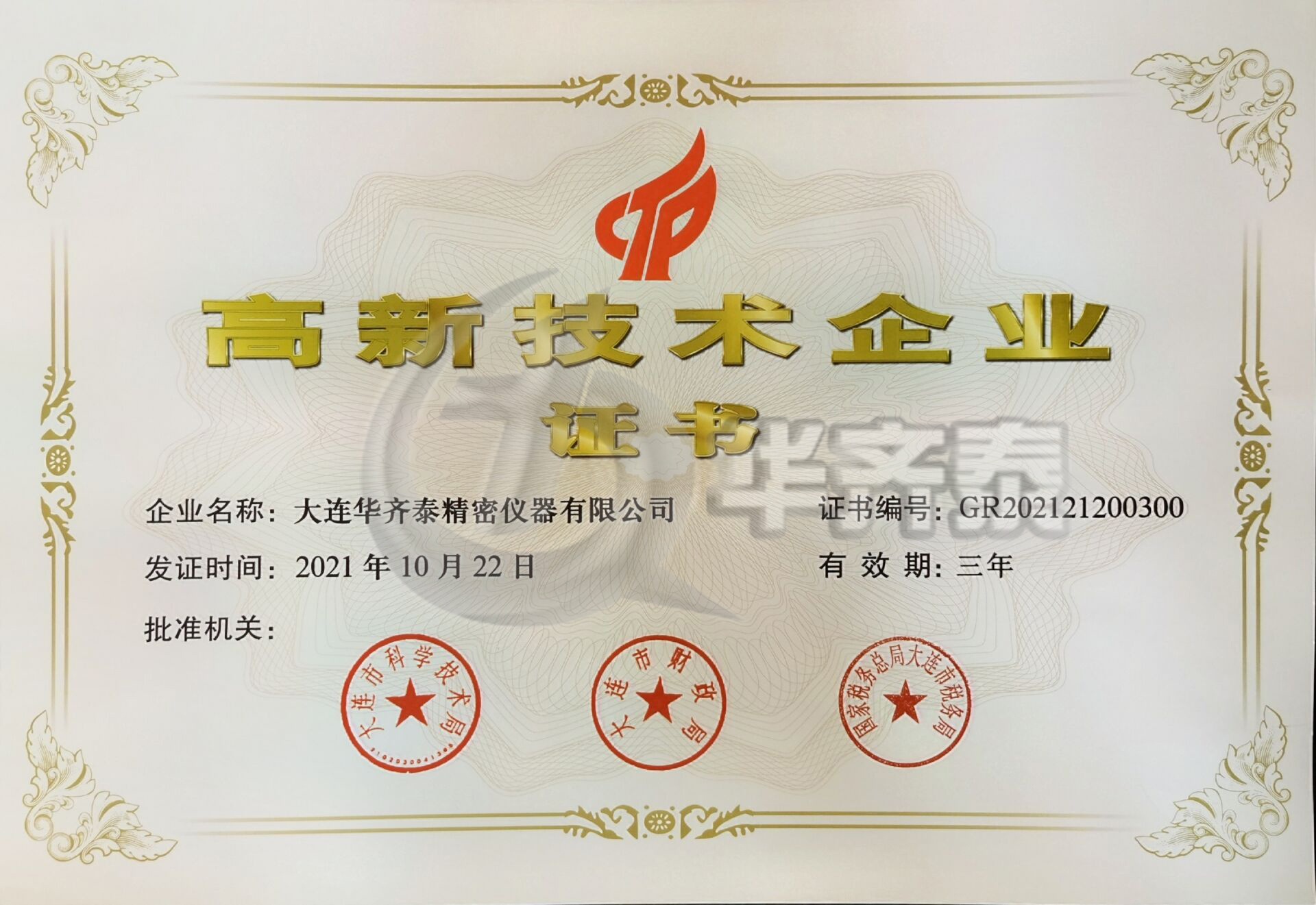 高新企證書(shū)
