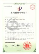 實(shí)用新型專(zhuān)利證書(shū)
